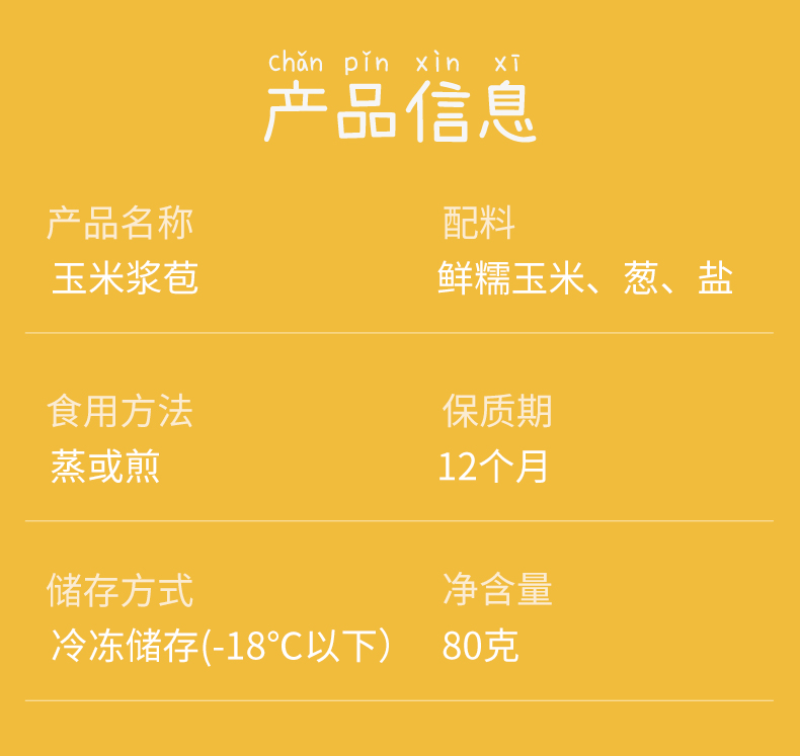 鲜糯玉米浆苞