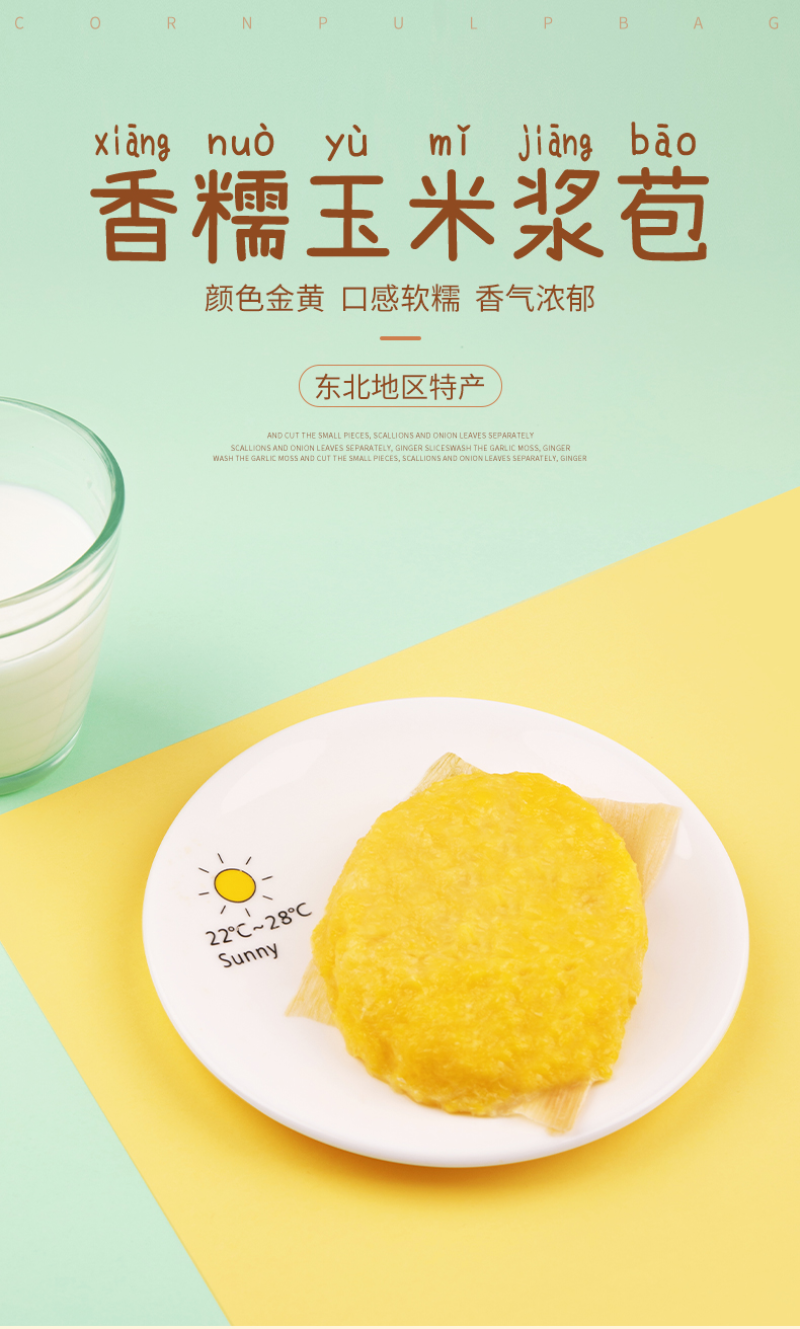 鲜糯玉米浆苞