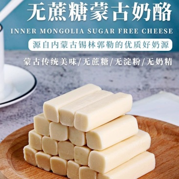 包邮）内蒙古特产无蔗糖奶酪条奶酪手工纯奶酪孕妇儿童零食