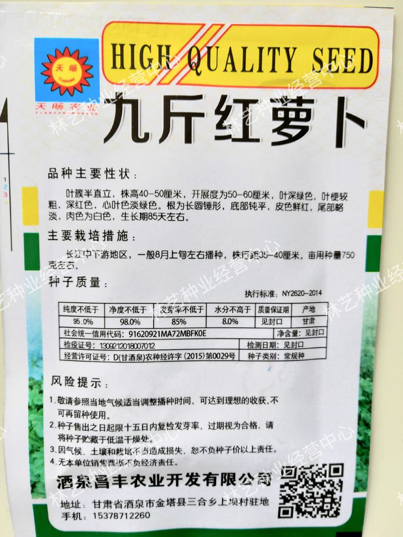 九斤红萝卜种子红皮白心水果萝卜种子农田菜园高产易种蔬菜种