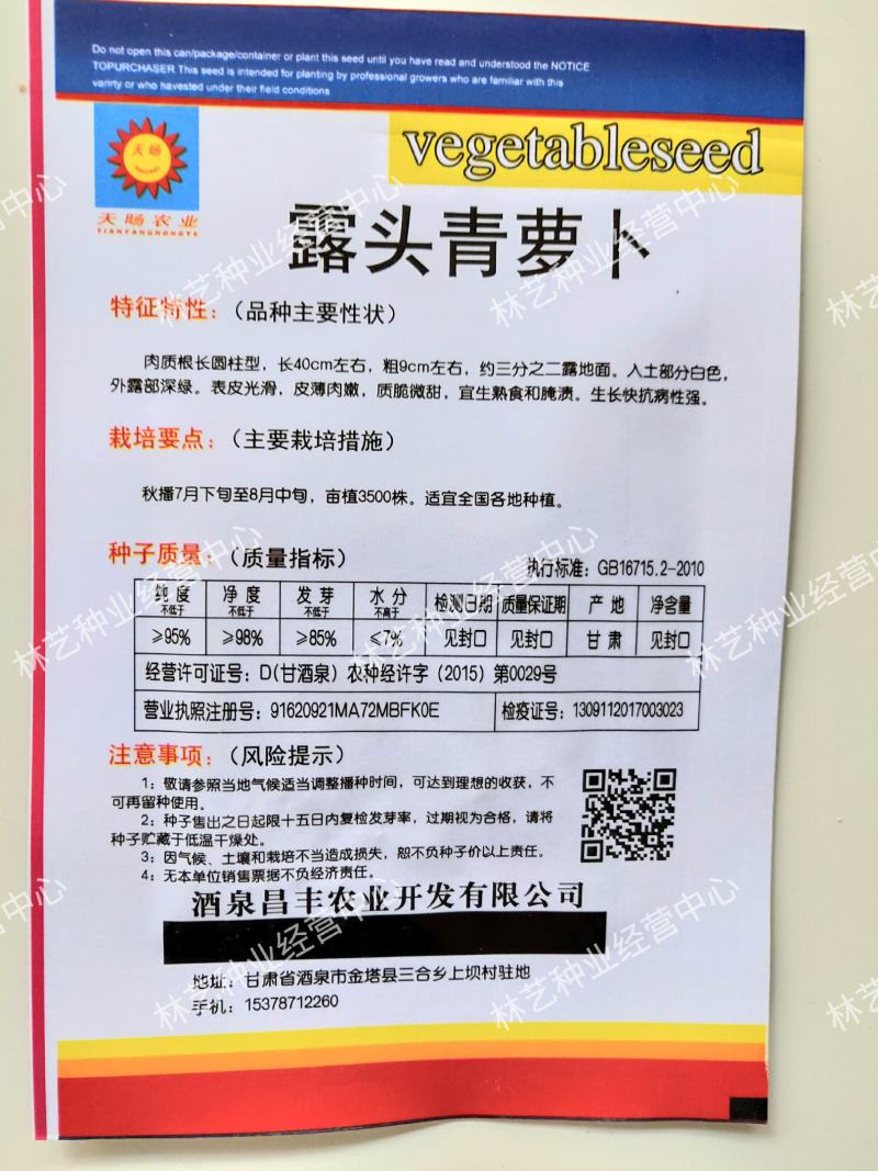 露头青萝卜种子青头萝卜种子东北大青萝卜籽秋季播四季蔬菜种