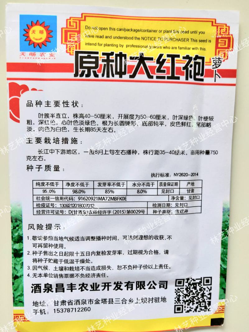 原装大红袍萝卜种子高产满身红萝卜种籽红皮白心南北方春秋播