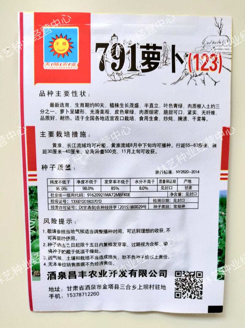 791萝卜种子天津沙窝萝卜种籽里外青水果青萝卜籽种