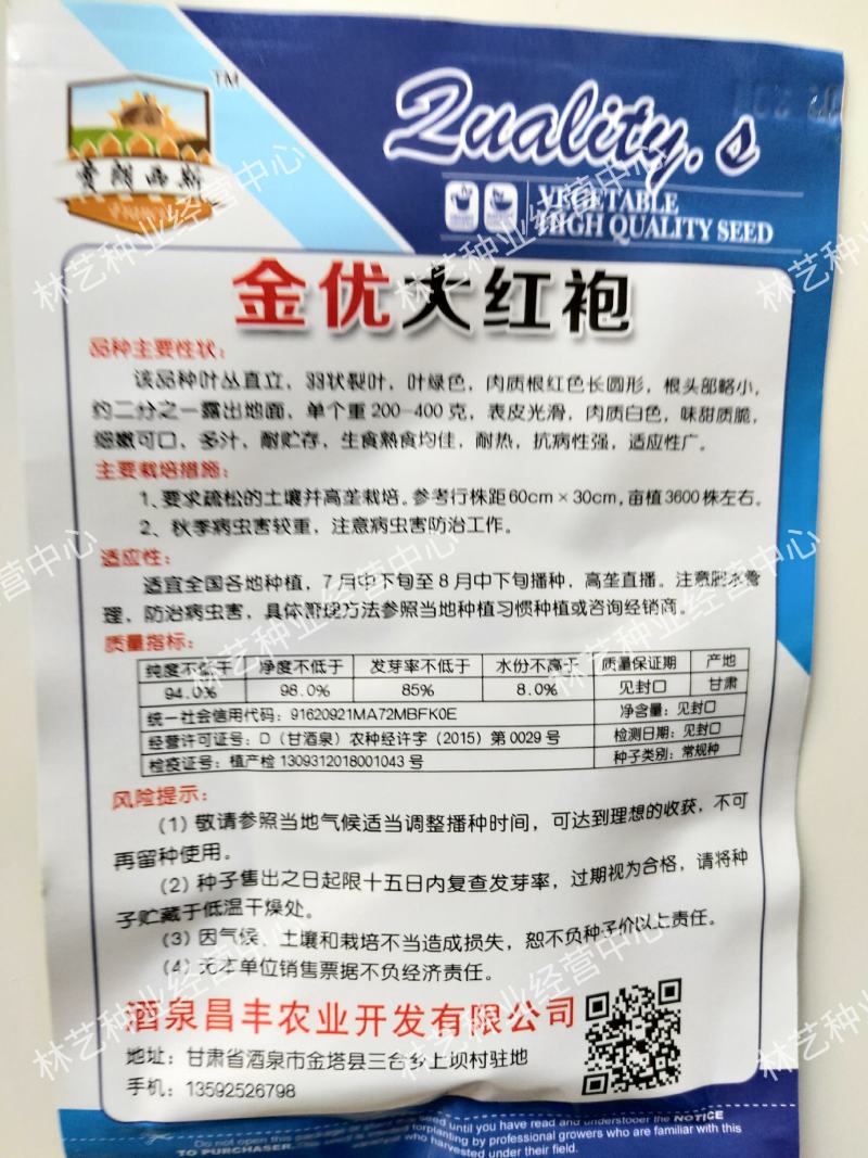 金优大红袍萝卜种子红罗卜种籽甜脆皮红肉白高产耐寒