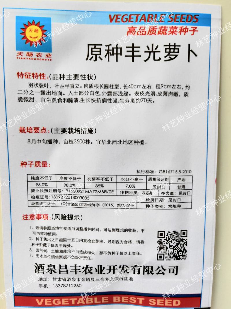 【丰光萝卜种子】四季播高产半白半青生吃白瓤水果萝卜种子