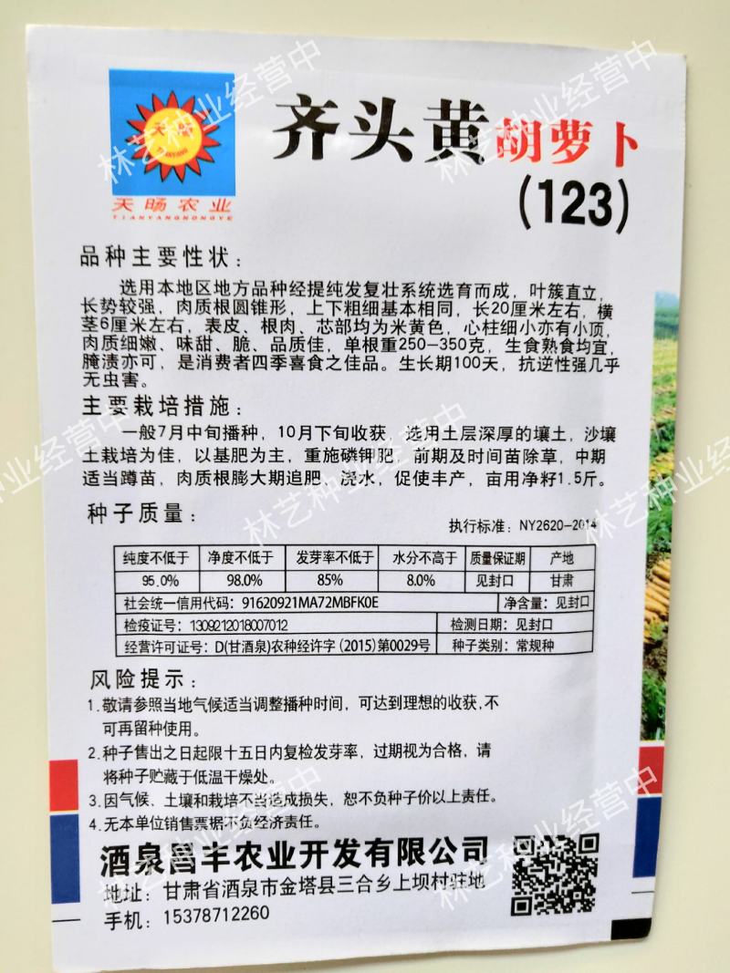 水果型齐头黄胡萝卜种子西洋黄参胡萝卜籽春秋冬播种蔬菜种孑