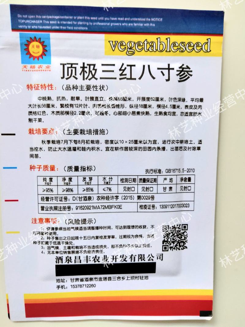 三红八寸参胡萝卜种子老品种红胡萝卜种籽三红八寸参非转基因