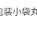 （包邮）坚果瓜子南瓜子酥小包装小袋丸子休闲零食瓜子仁酥糖