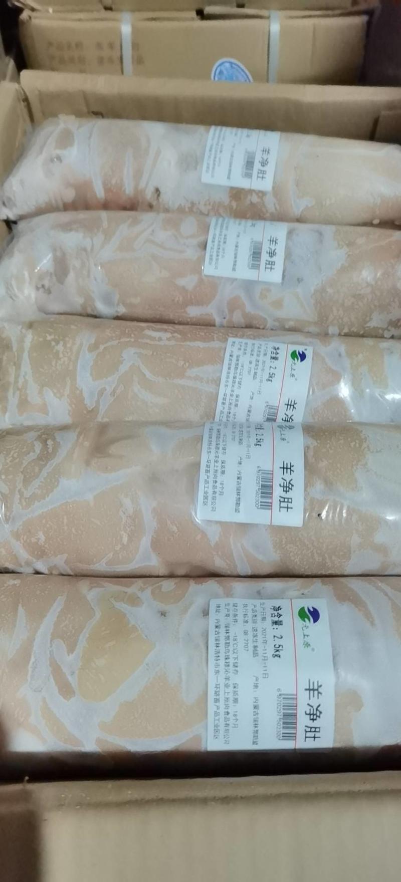 锡林浩特市大草原羊副产品-羊净肚质量保证，放心够买