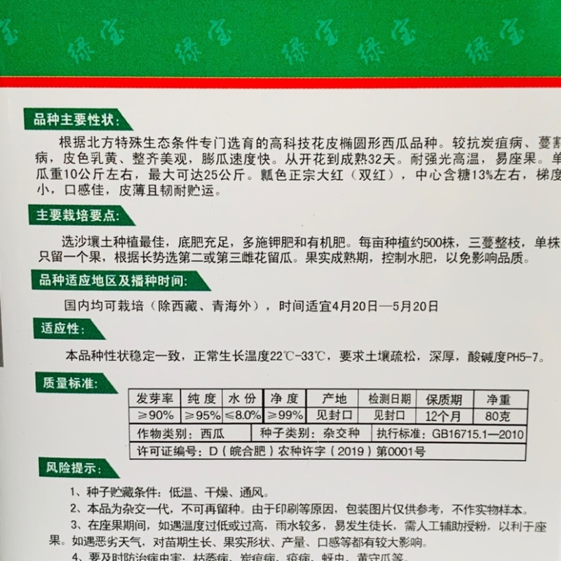 耐强光高温大果花皮椭圆形西瓜种子双红瓤绿宝龙霸王西瓜种