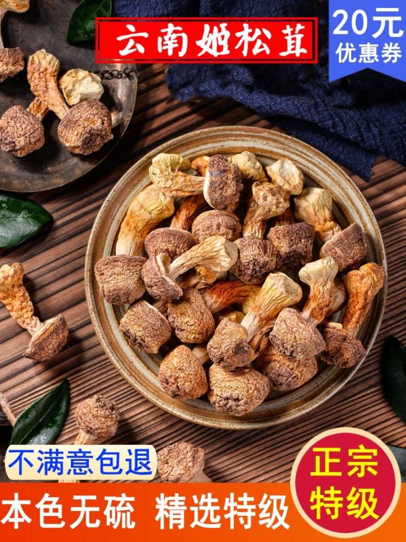 特级姬松茸干货食用菌今年新货野生菌菌菇土特产