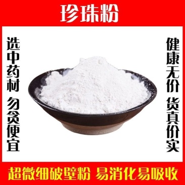 珍珠粉内服可食用高品质面膜纯粉美白正品全身中药材