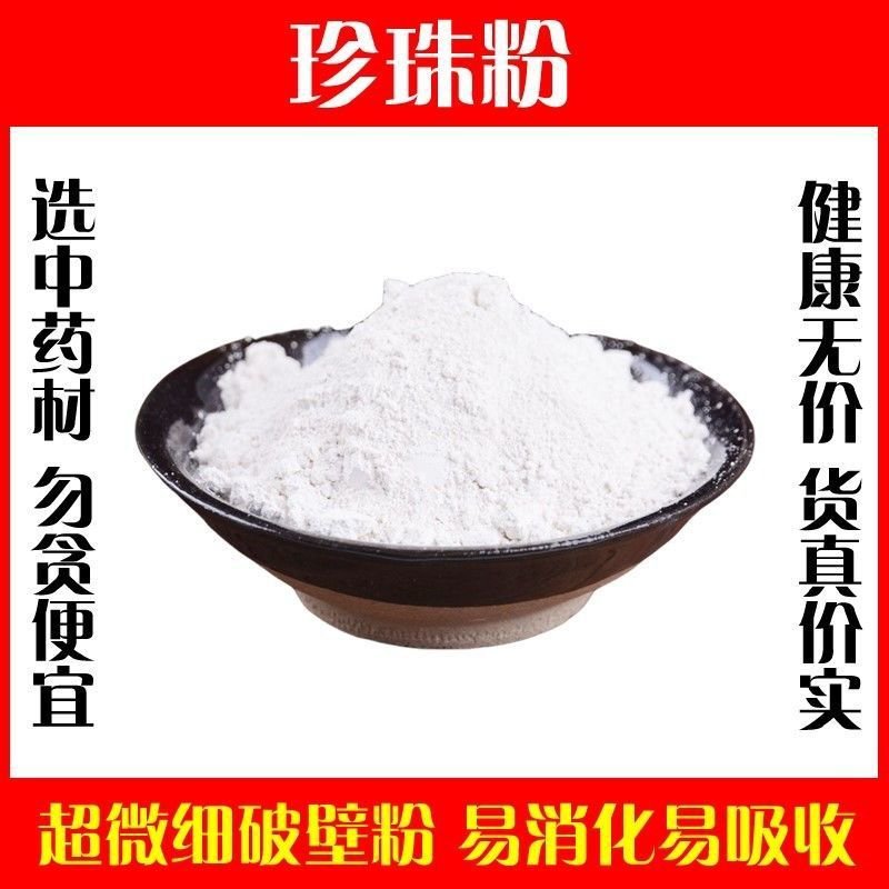珍珠粉内服可食用高品质面膜纯粉美白正品全身中药材