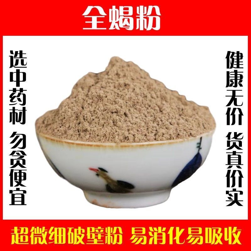 全蝎粉破壁超细粉高品质蝎子泡茶泡水泡酒术全虫中药材