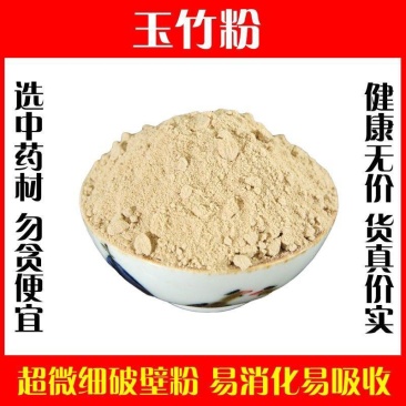 玉竹粉食用高品质野生无硫无添加特级正品泡茶水中药材