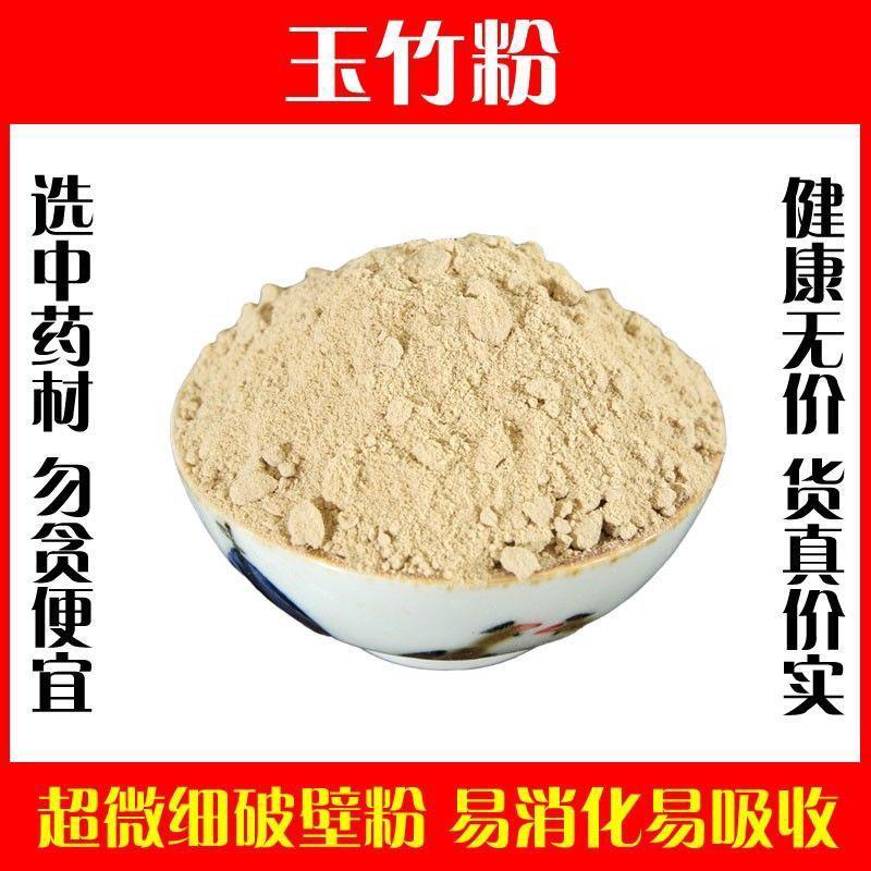 玉竹粉食用高品质野生无硫无添加特级正品泡茶水中药材