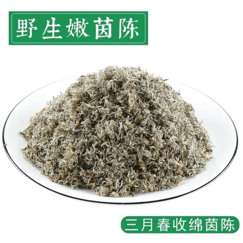 茵陈蒿粉超细破壁高品质茵陈草野生泡茶泡水泡澡中药材