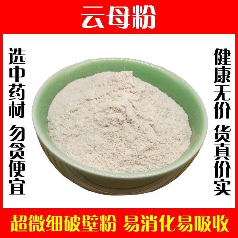 天然水金云母粉云母石粉可食用破壁超细高品质金精石中药材