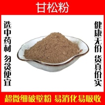 甘松粉超细破壁粉高品质中药材香料香草甘松根食用调料
