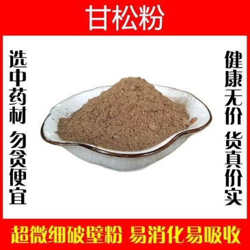 甘松粉超细破壁粉高品质中药材香料香草甘松根食用调料