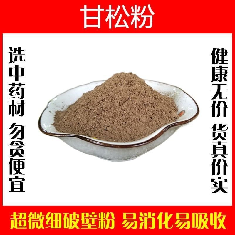 甘松粉超细破壁粉高品质中药材香料香草甘松根食用调料