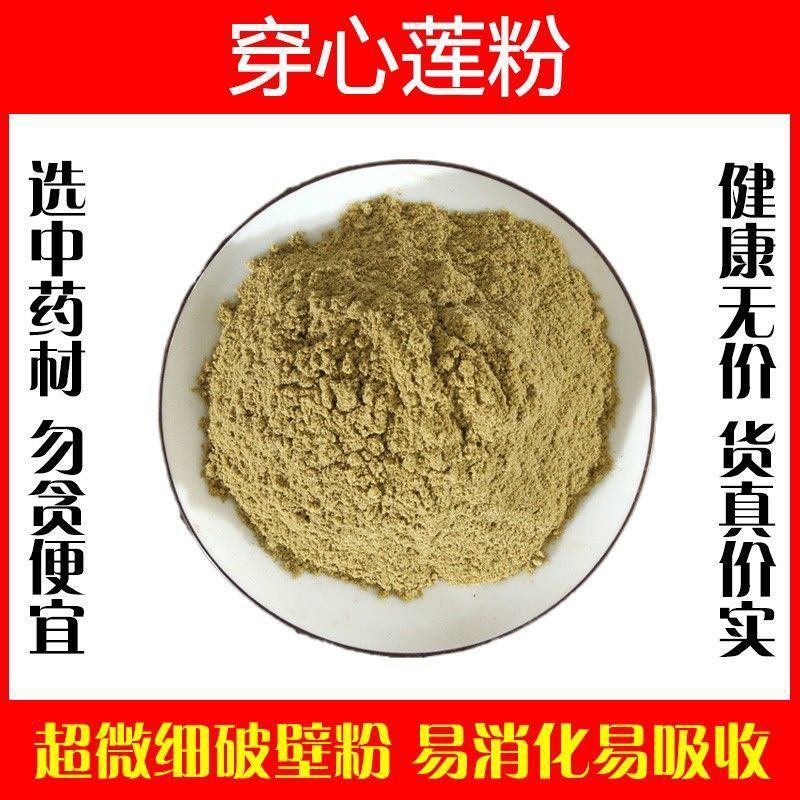 穿心莲粉破壁超细粉高品质中药材穿心连川心连泡茶特级