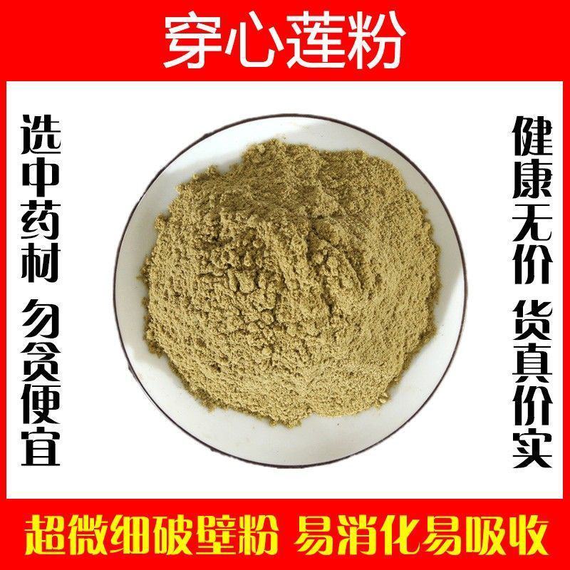 穿心莲粉破壁超细粉高品质中药材穿心连川心连泡茶特级