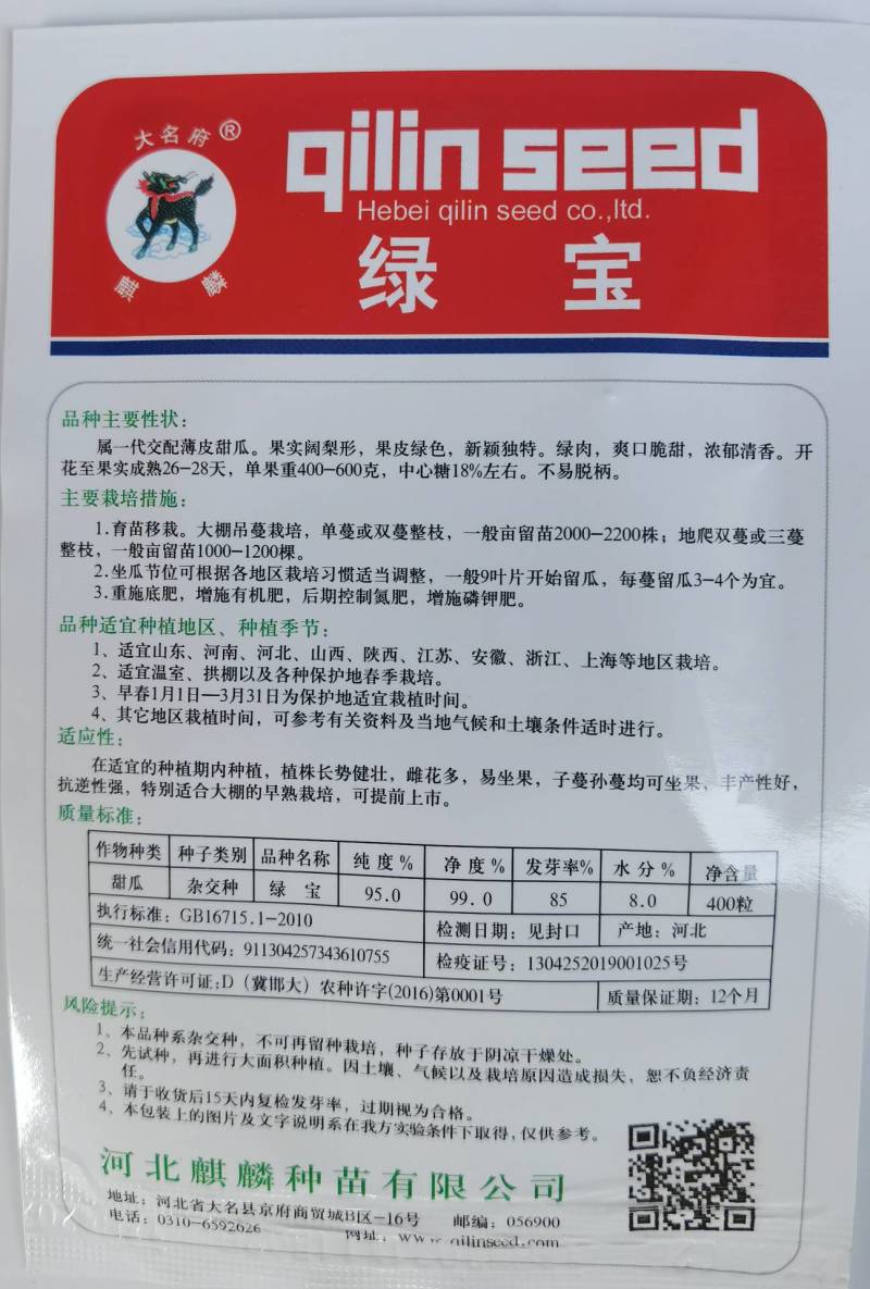 正宗绿宝甜瓜种子，甜度18，抗病高产特好吃，基地专用绿宝