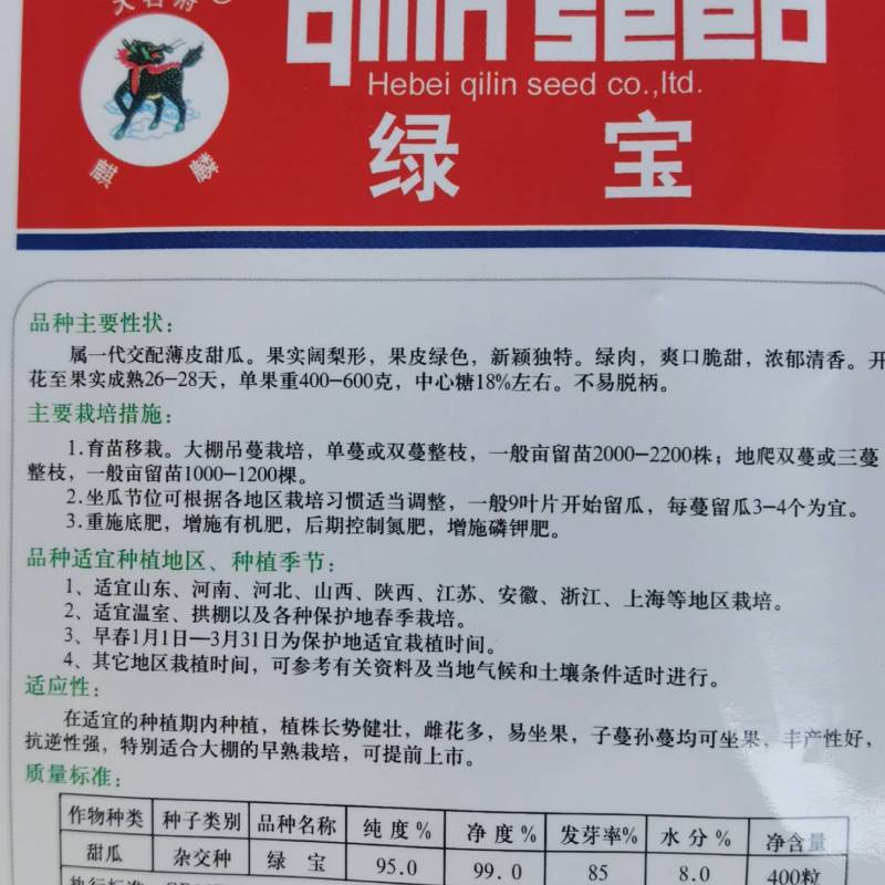 正宗绿宝甜瓜种子，甜度18，抗病高产特好吃，基地专用绿宝
