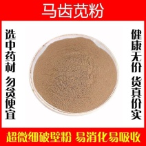 马齿苋粉破壁超细纯粉高品质中药材马齿菜食用特级正品