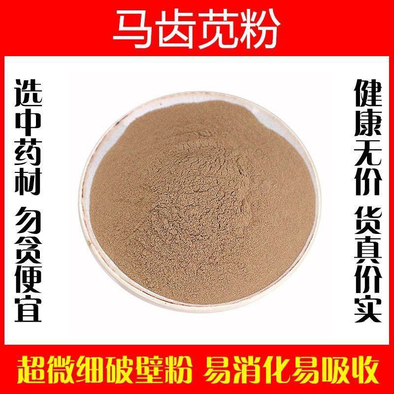 马齿苋粉破壁超细纯粉高品质中药材马齿菜食用特级正品