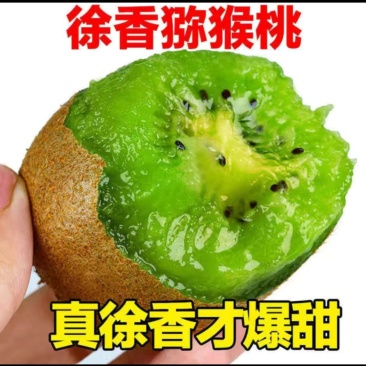 陕西眉县绿心徐香猕猴桃特大果汁甜口感特好吃一件袋发包邮