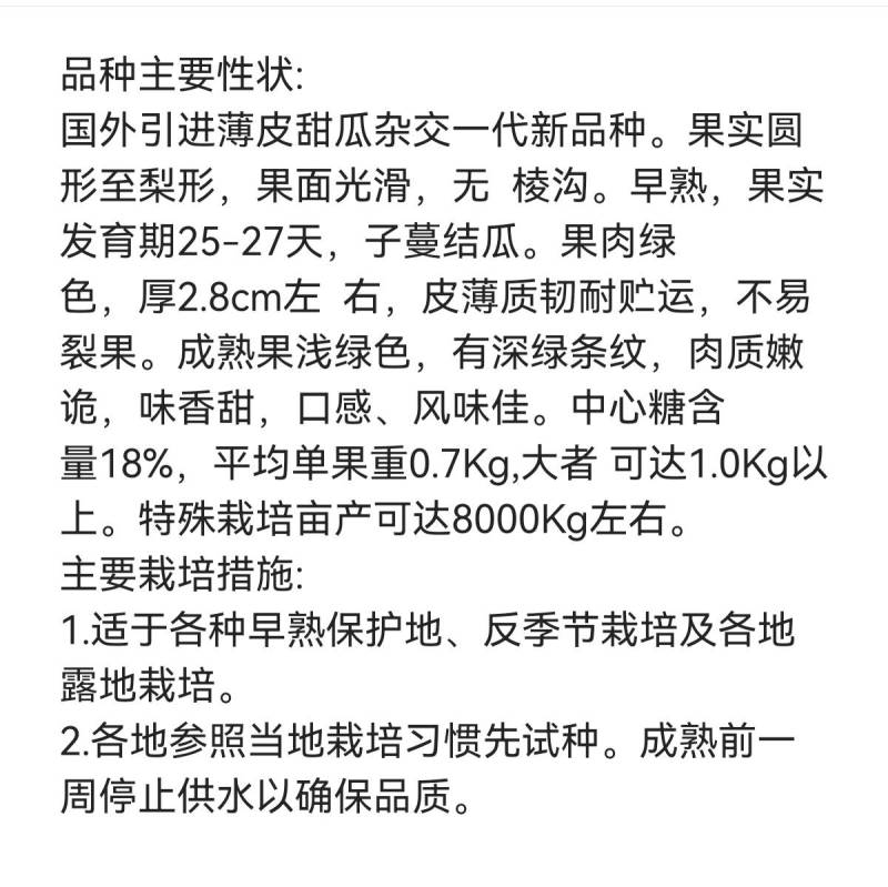 绿宝石甜瓜种子早熟抗病高产耐裂耐湿热，绿皮绿肉