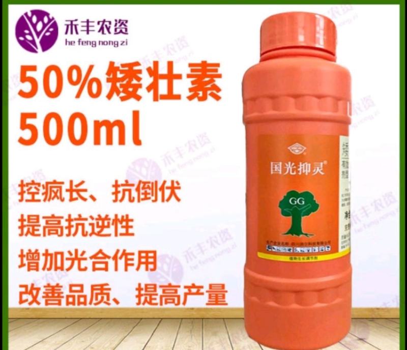国光抑灵矮壮素果树蔬菜小麦玉米花生大豆控旺控制疯长增产增