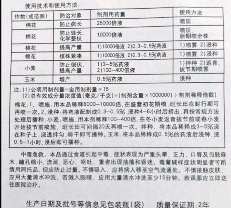 国光抑灵矮壮素果树蔬菜小麦玉米花生大豆控旺控制疯长增产增