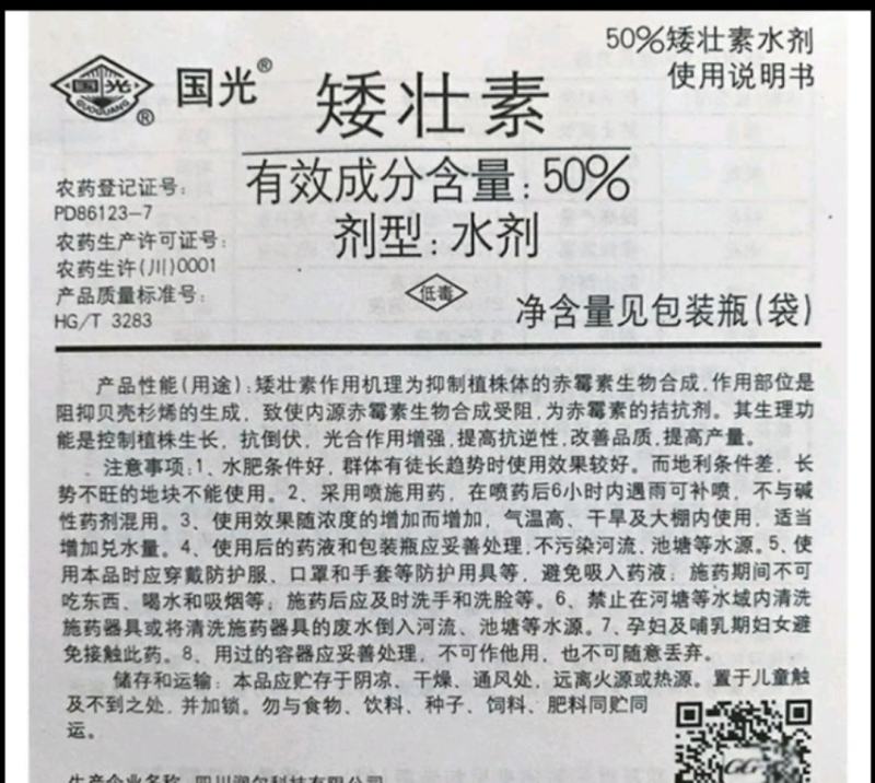 国光抑灵矮壮素果树蔬菜小麦玉米花生大豆控旺控制疯长增产增