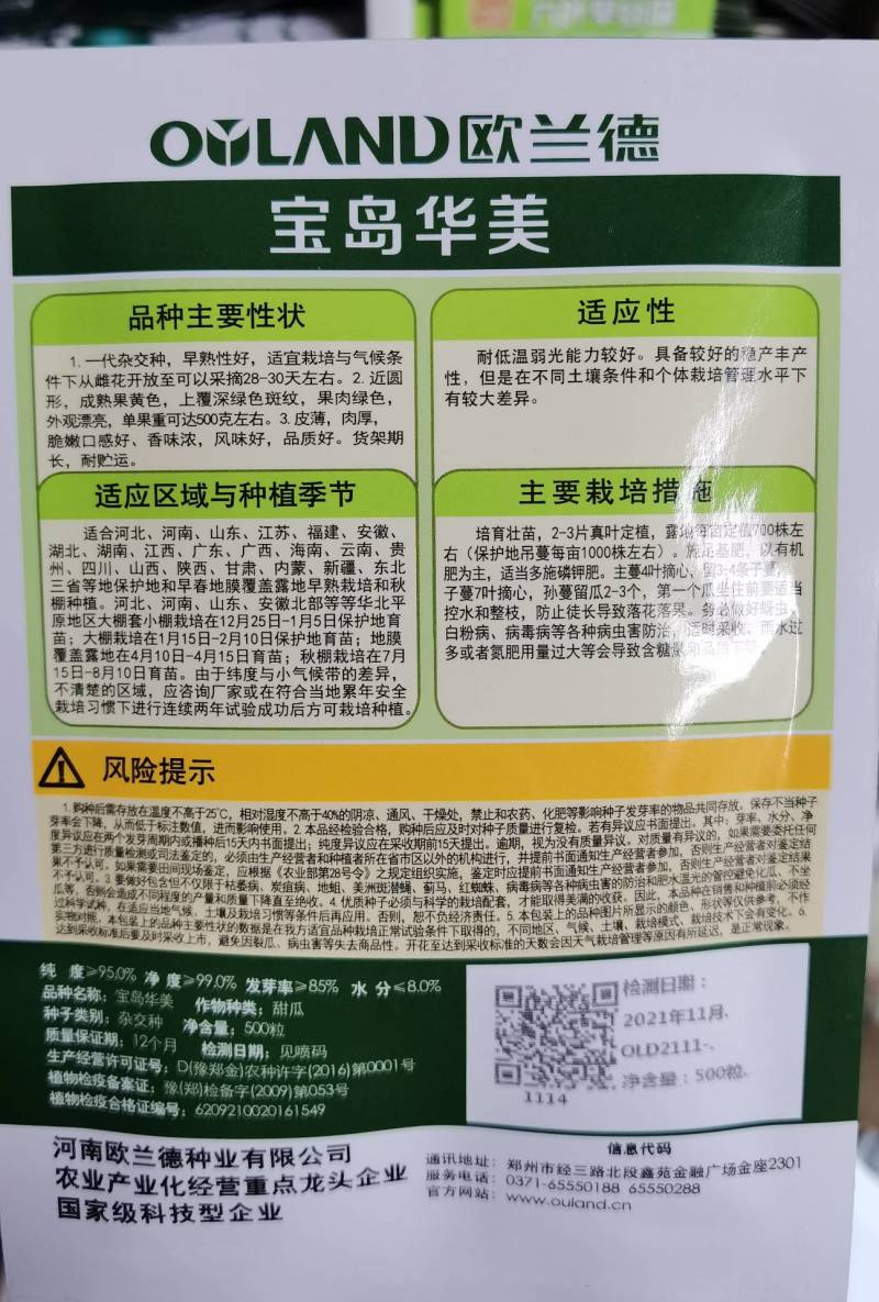 宝岛华美甜瓜种子早熟花皮花豹纹花斑纹甜瓜种子