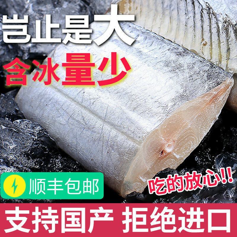 【顺丰】舟山东海小眼带鱼段刀鱼段5斤装带鱼段中段大段海
