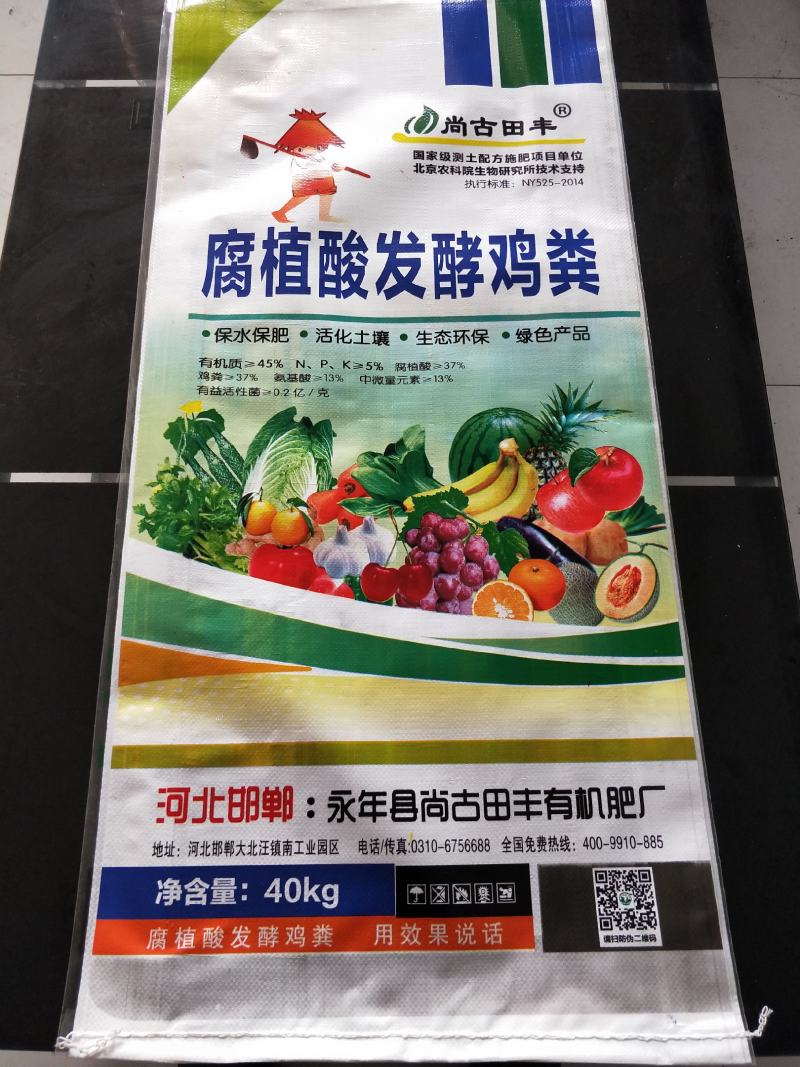 腐植酸发酵鸡粪，邯郸市源沃肥业科技有限公司