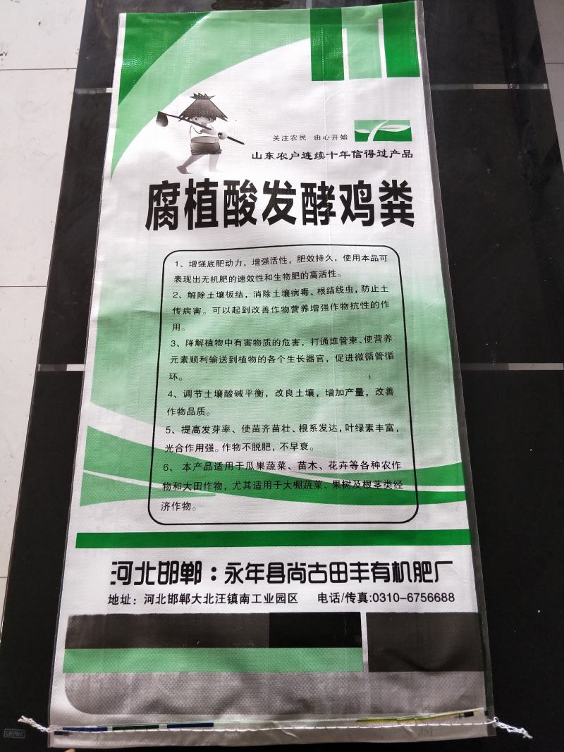 腐植酸发酵鸡粪，邯郸市源沃肥业科技有限公司