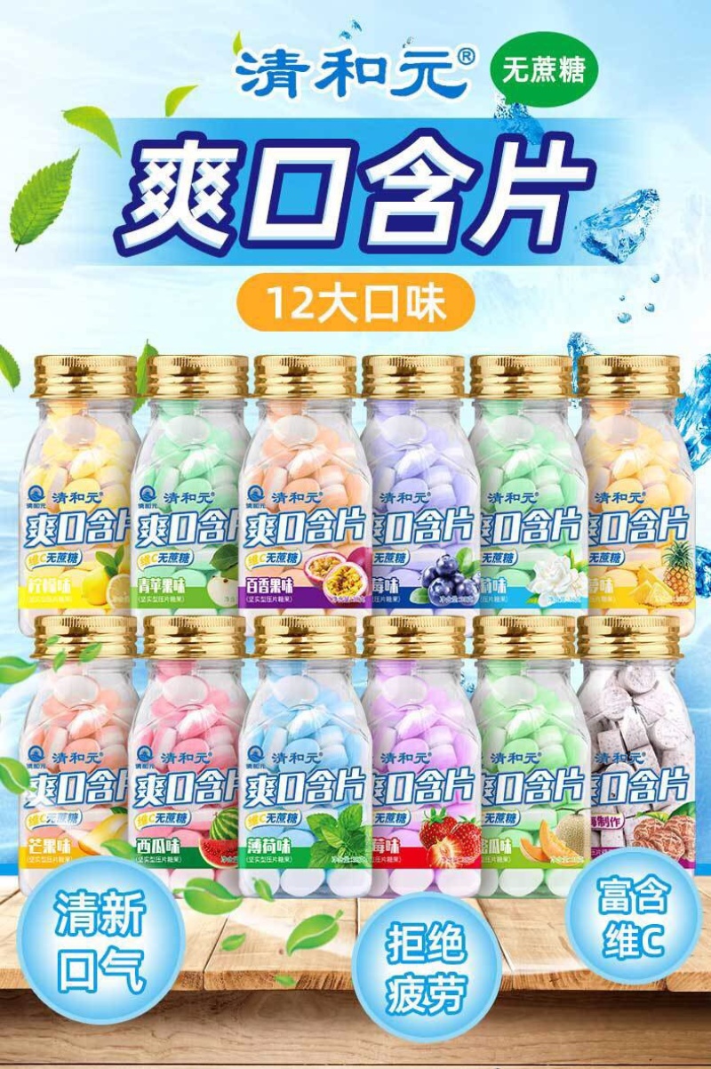 清新口气薄荷糖批发薄荷糖12种口味38g