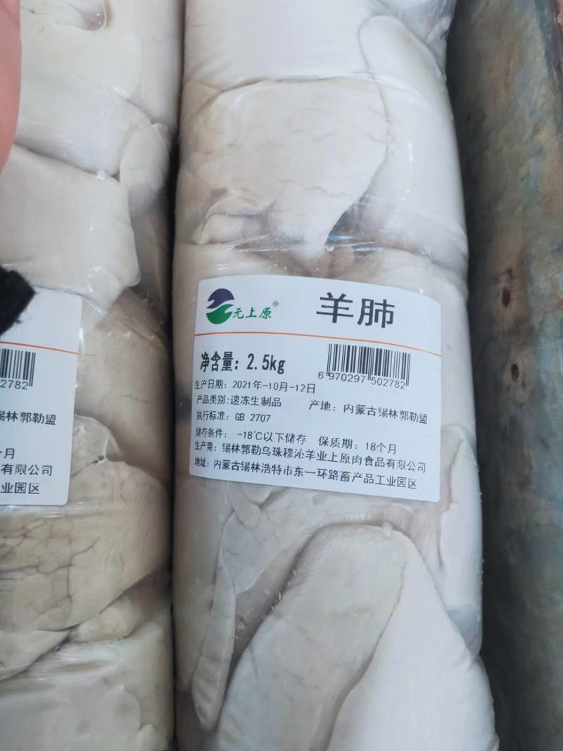 锡林浩特市大草原熟羊肺，厂家发货，质量好，放心够买
