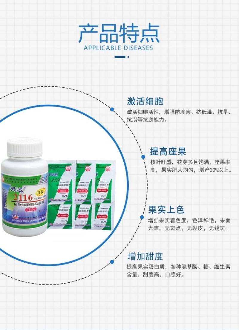 天达2116果树专用叶面肥料生根壮苗抗寒防冻氨基酸水溶肥