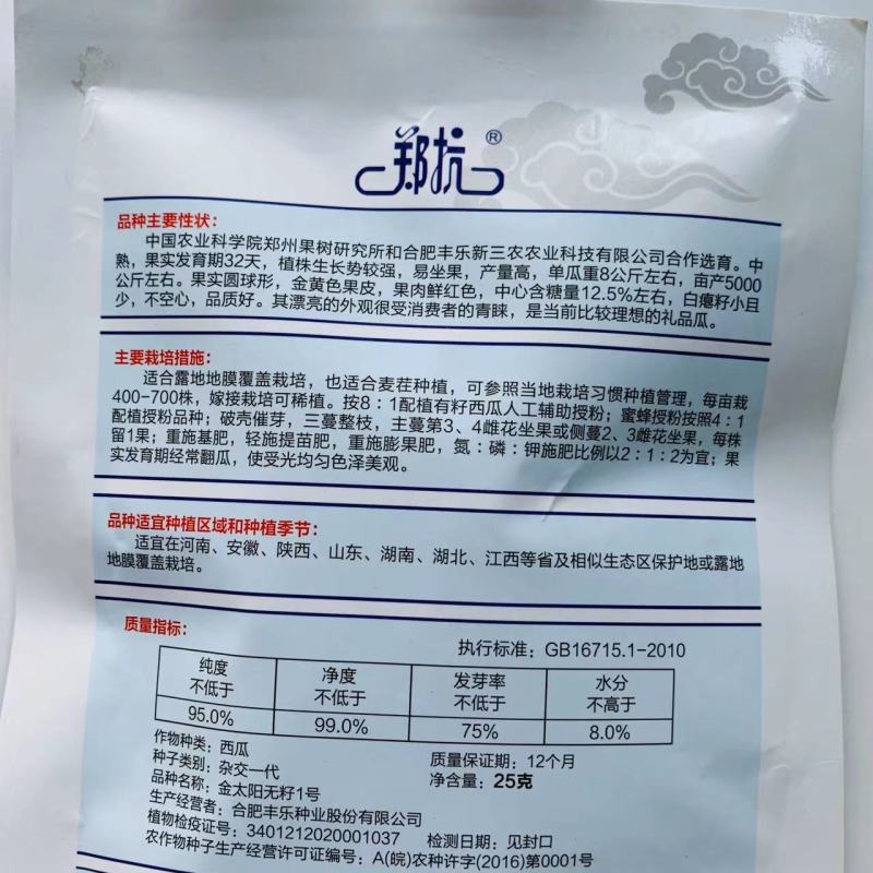 丰乐金太阳无籽1号西瓜种子金黄皮鲜红瓤礼品瓜种子杂交一代