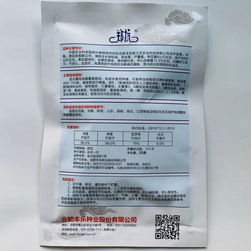 丰乐金太阳无籽1号西瓜种子金黄皮鲜红瓤礼品瓜种子杂交一代