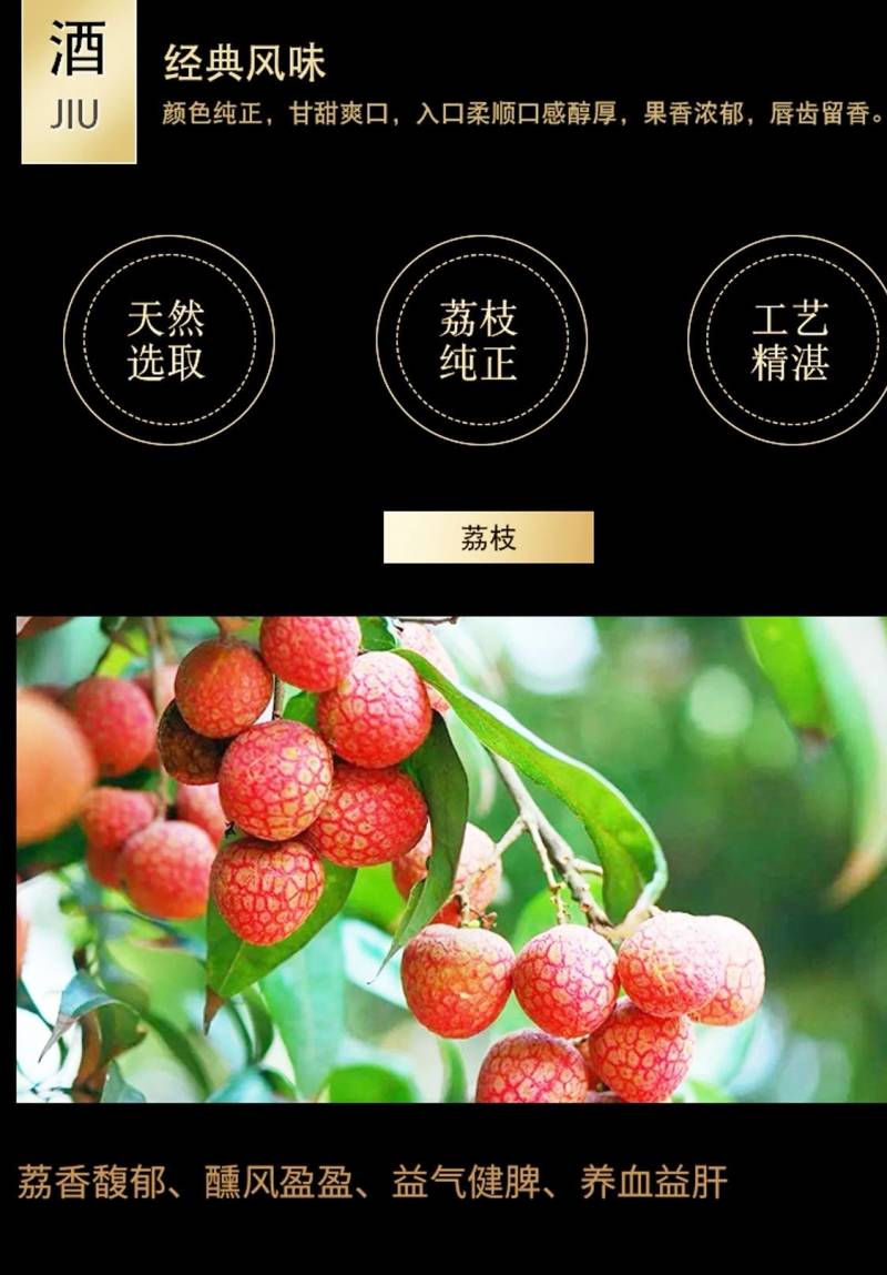 农呈蜜意*荔枝果酒**荔香馥郁,醺风盈盈.