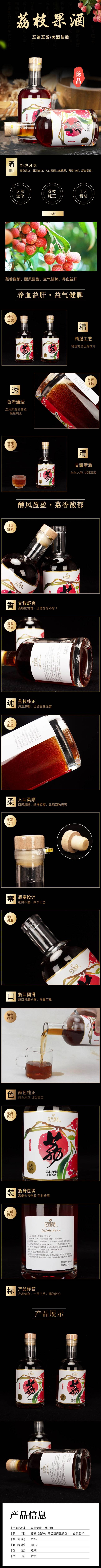 农呈蜜意*荔枝果酒**荔香馥郁,醺风盈盈.