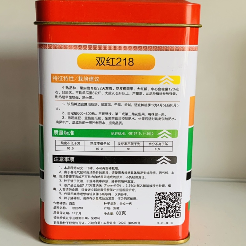 耐高温干旱盐碱西瓜种子大齐双红218花皮椭圆形大红瓤西瓜