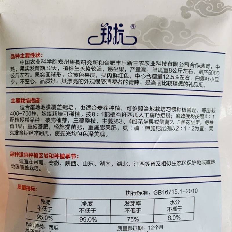 金黄皮红瓤无籽西瓜种子中熟礼品西瓜露地保护地专用品种