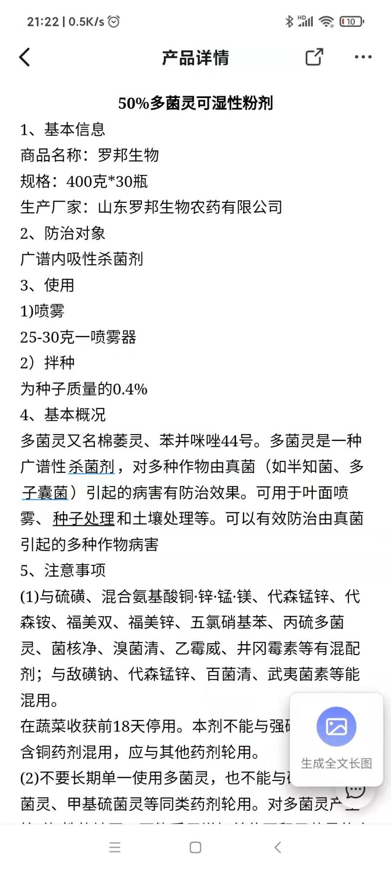 50%多菌灵白粉病炭疽病纹枯病叶斑病叶枯病赤霉病杀菌剂